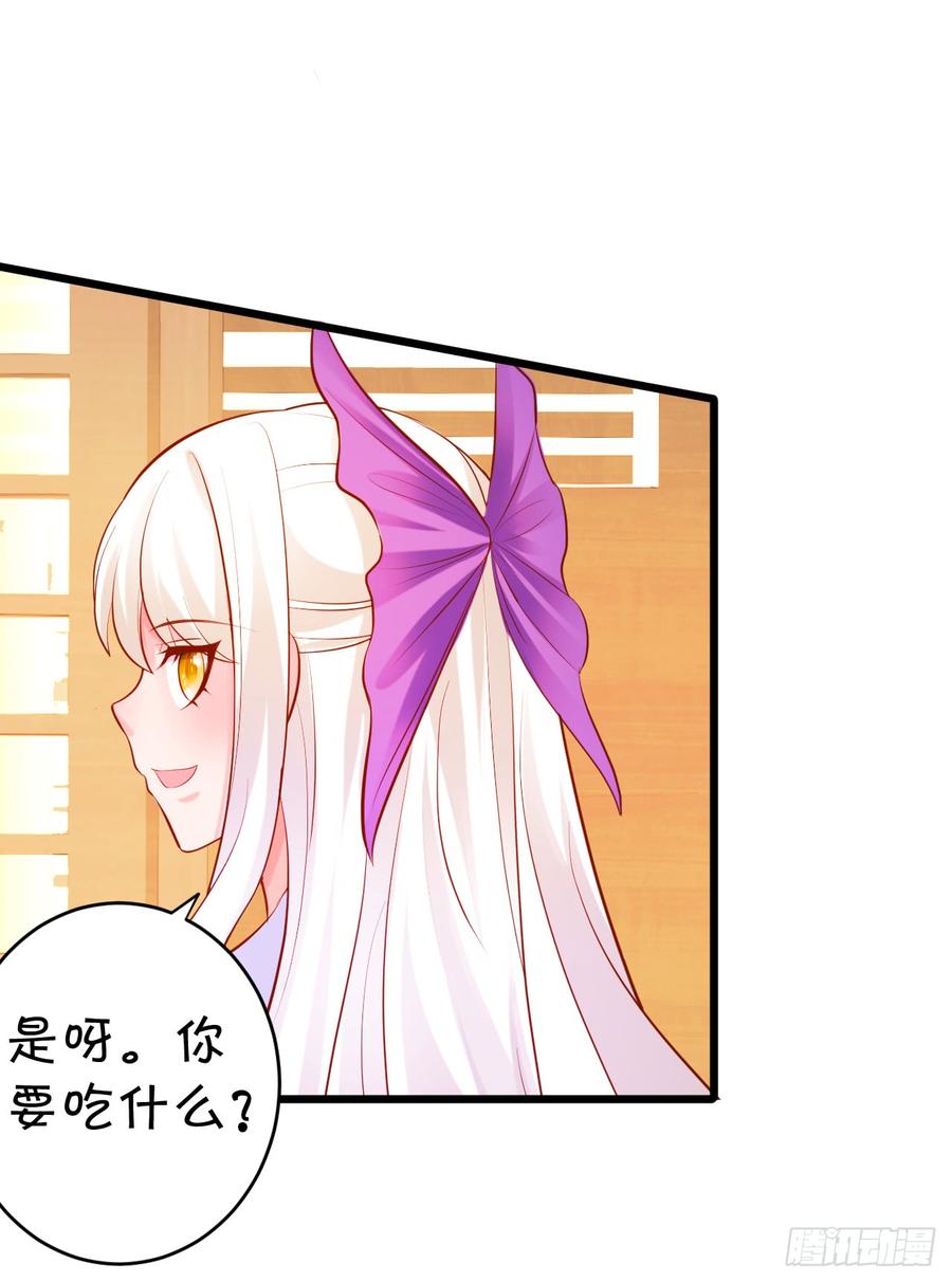《这个狐仙有点凶》楚楚黑化！ 第34页
