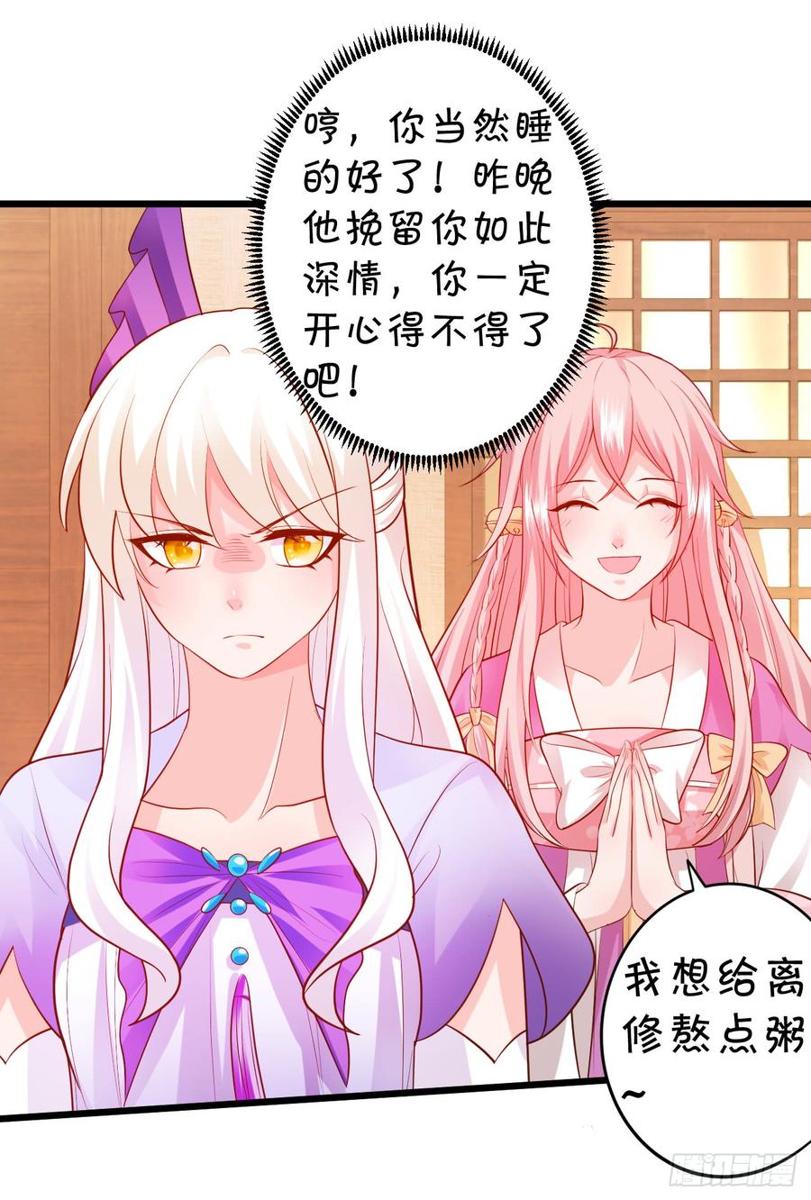 《这个狐仙有点凶》楚楚黑化！ 第35页