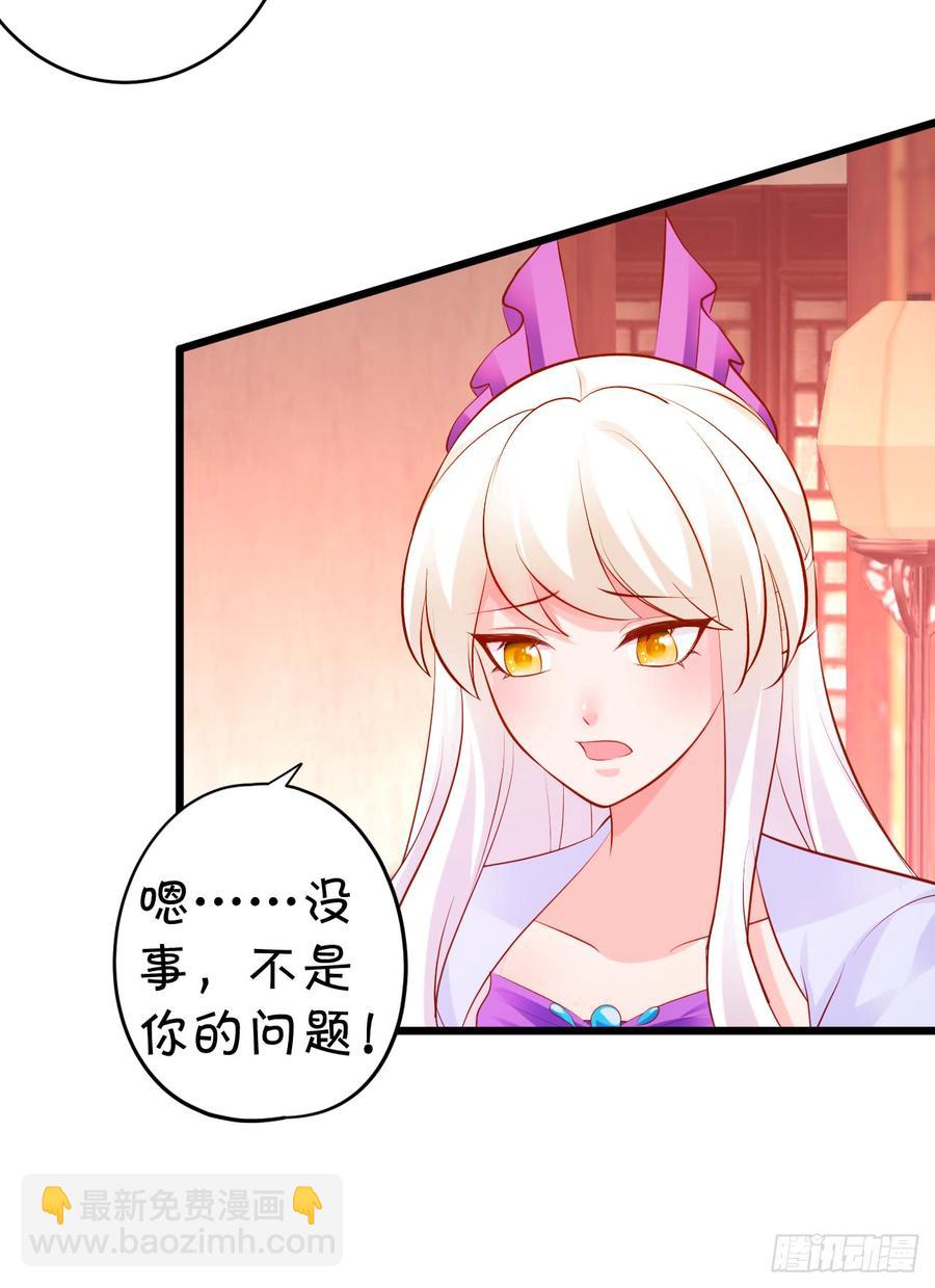 《这个狐仙有点凶》楚楚黑化！ 第46页