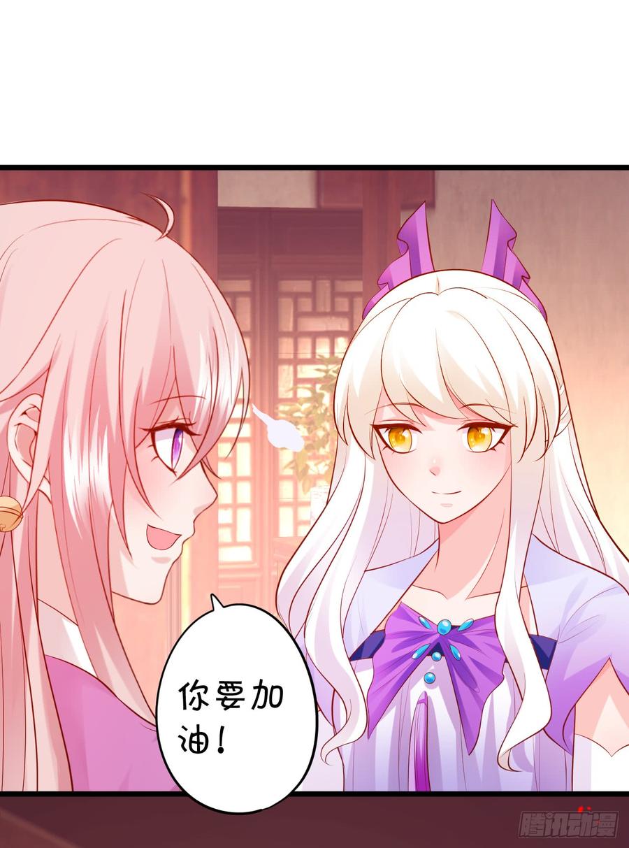 《这个狐仙有点凶》楚楚黑化！ 第47页