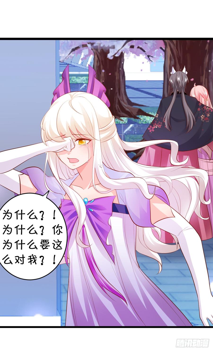 《这个狐仙有点凶》楚楚黑化！ 第5页