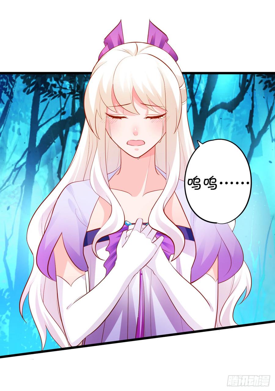 《这个狐仙有点凶》楚楚黑化！ 第8页
