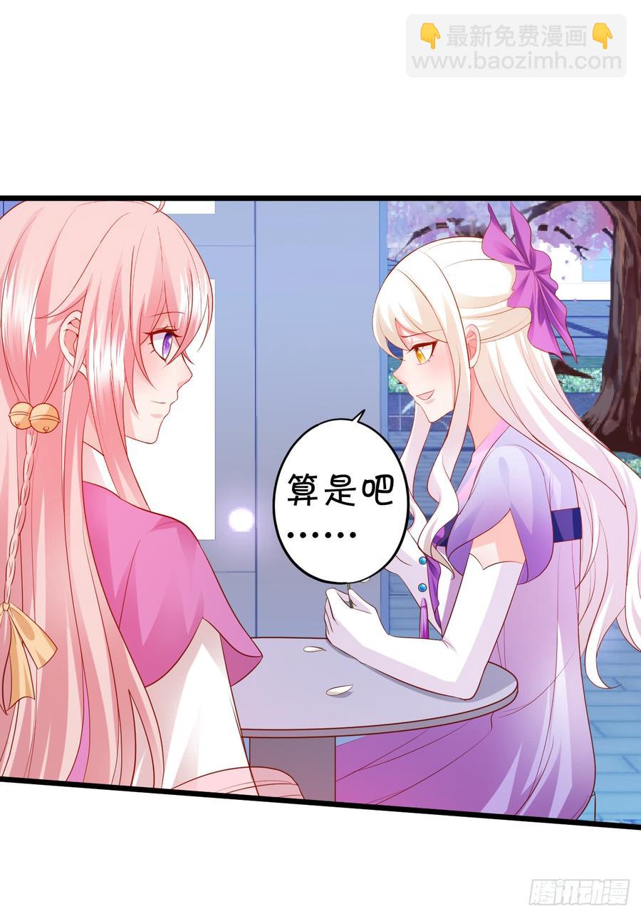 《这个狐仙有点凶》我愿等待千年，共赏花开！ 第23页