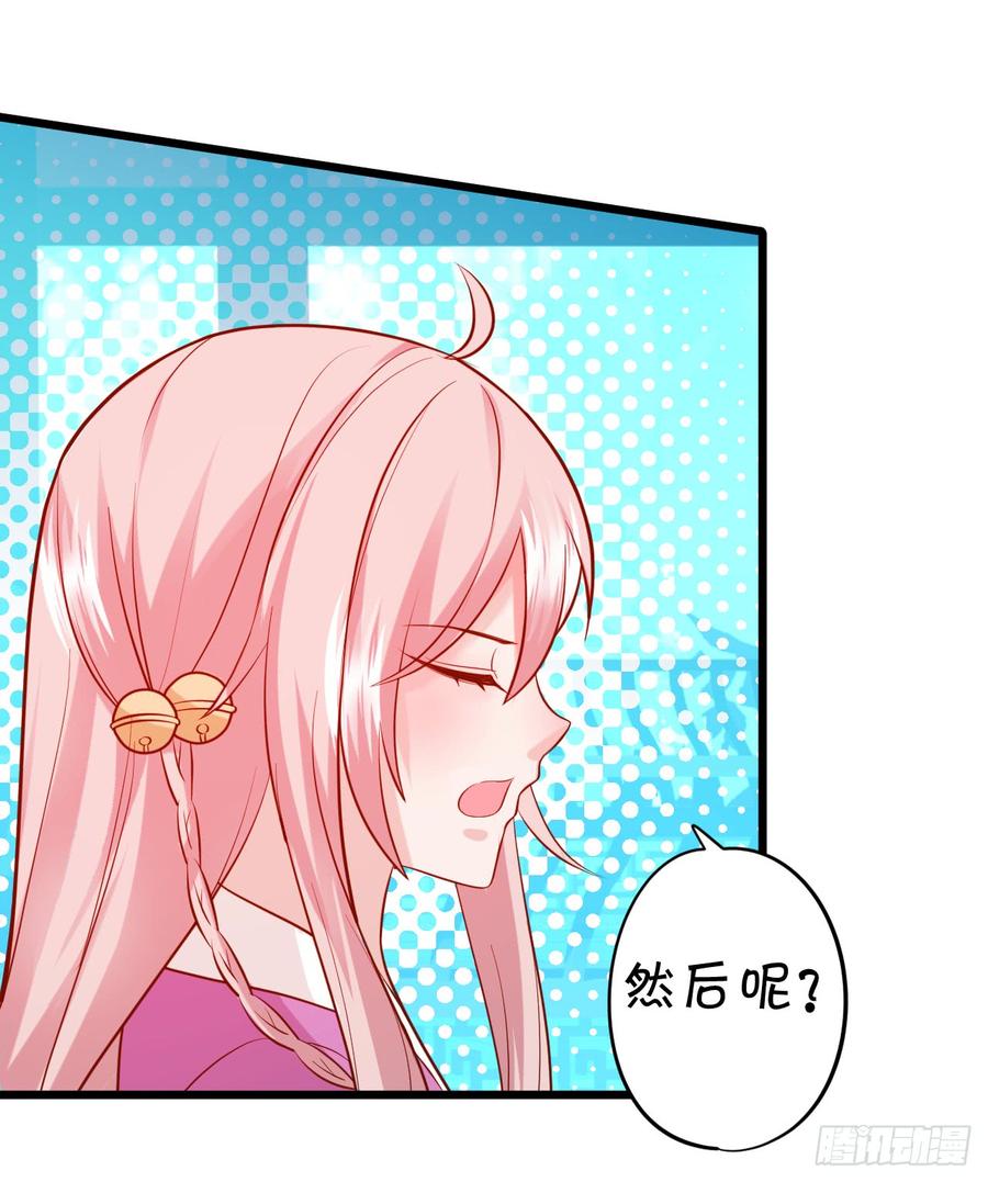 《这个狐仙有点凶》我愿等待千年，共赏花开！ 第34页