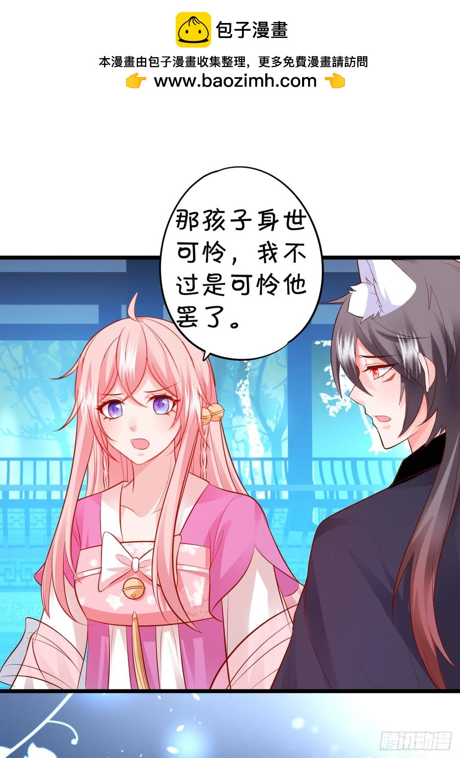 《这个狐仙有点凶》我愿等待千年，共赏花开！ 第36页