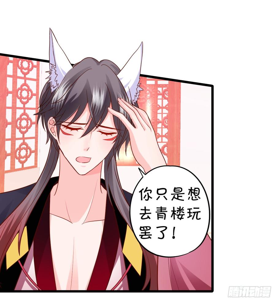 《这个狐仙有点凶》我愿等待千年，共赏花开！ 第7页