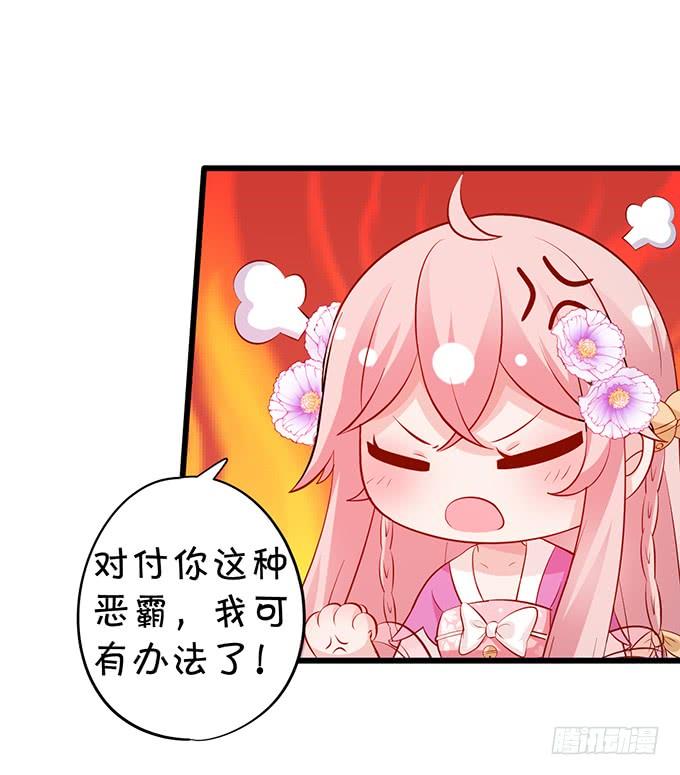 《这个狐仙有点凶》原来，你们一直在骗我！ 第19页