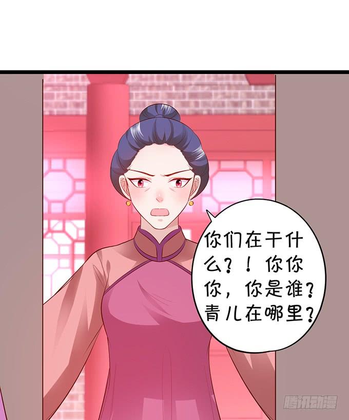 《这个狐仙有点凶》原来，你们一直在骗我！ 第23页