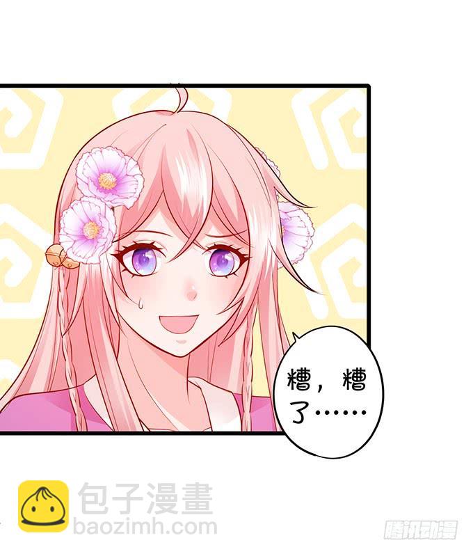《这个狐仙有点凶》原来，你们一直在骗我！ 第25页