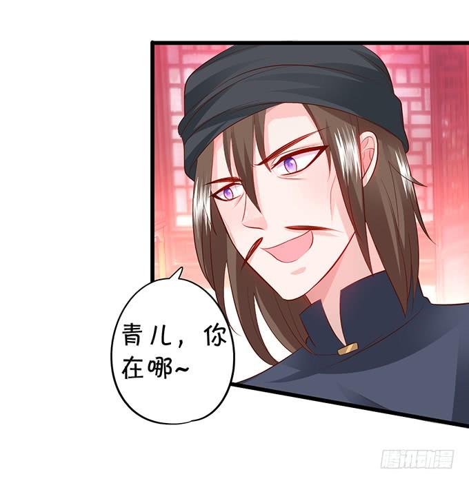 《这个狐仙有点凶》原来，你们一直在骗我！ 第4页