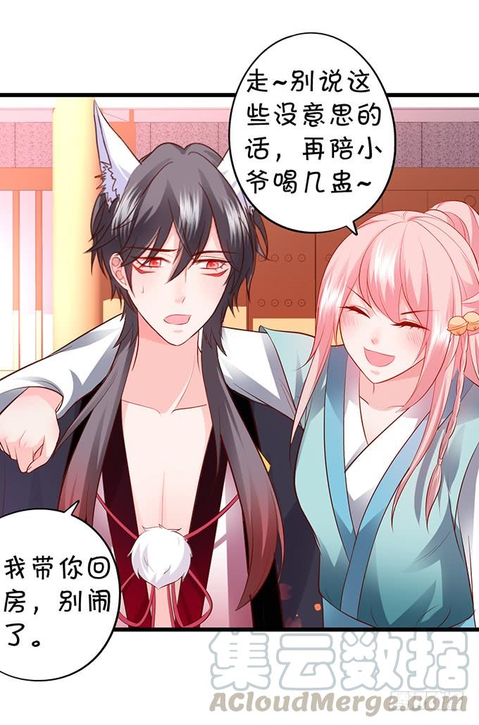 《这个狐仙有点凶》一起拯救麻烦少女！ 第11页
