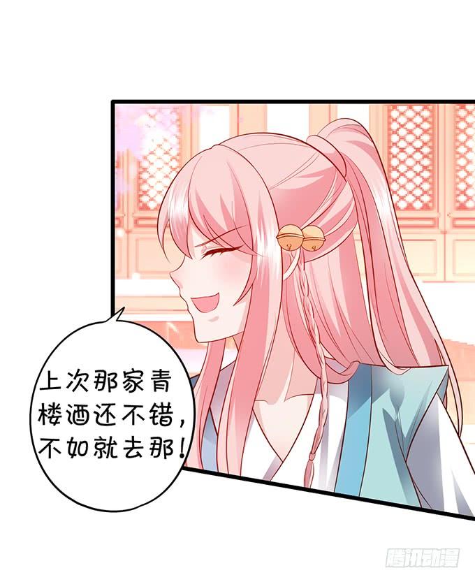 《这个狐仙有点凶》一起拯救麻烦少女！ 第12页