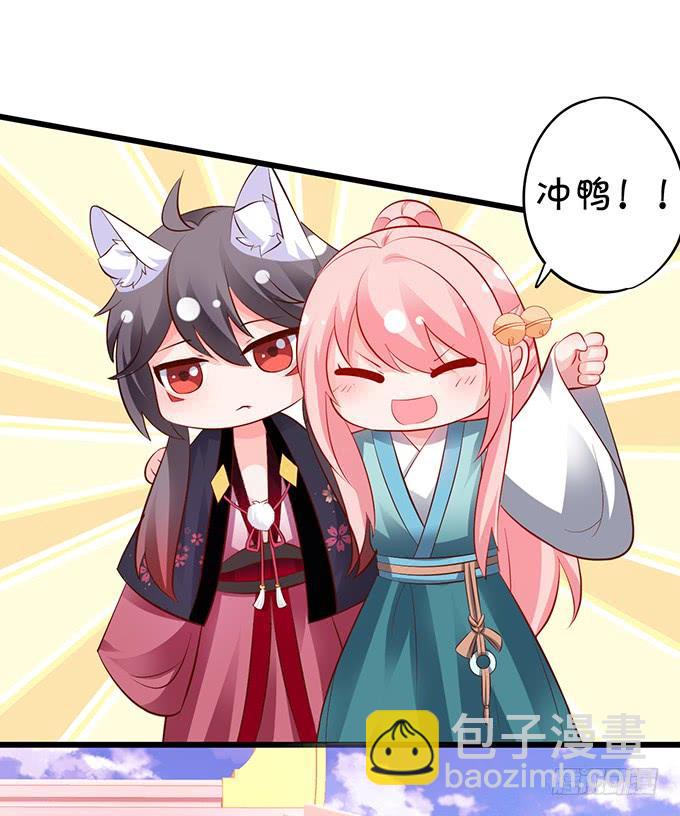 《这个狐仙有点凶》一起拯救麻烦少女！ 第13页