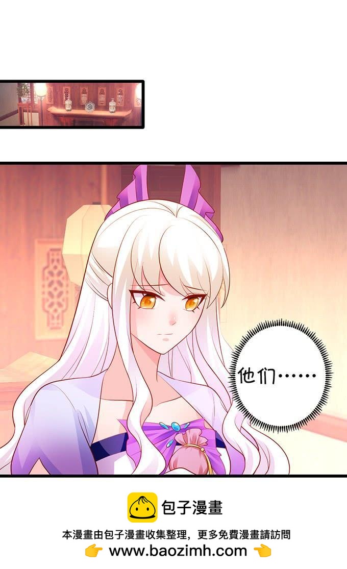 《这个狐仙有点凶》一起拯救麻烦少女！ 第17页