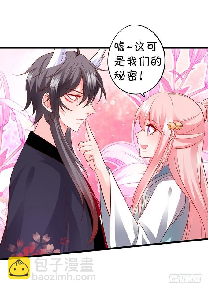 《这个狐仙有点凶》一起拯救麻烦少女！ 第9页