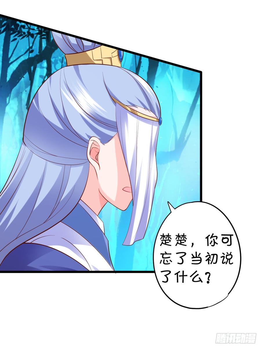 《这个狐仙有点凶》楚楚黑化！ 第12页