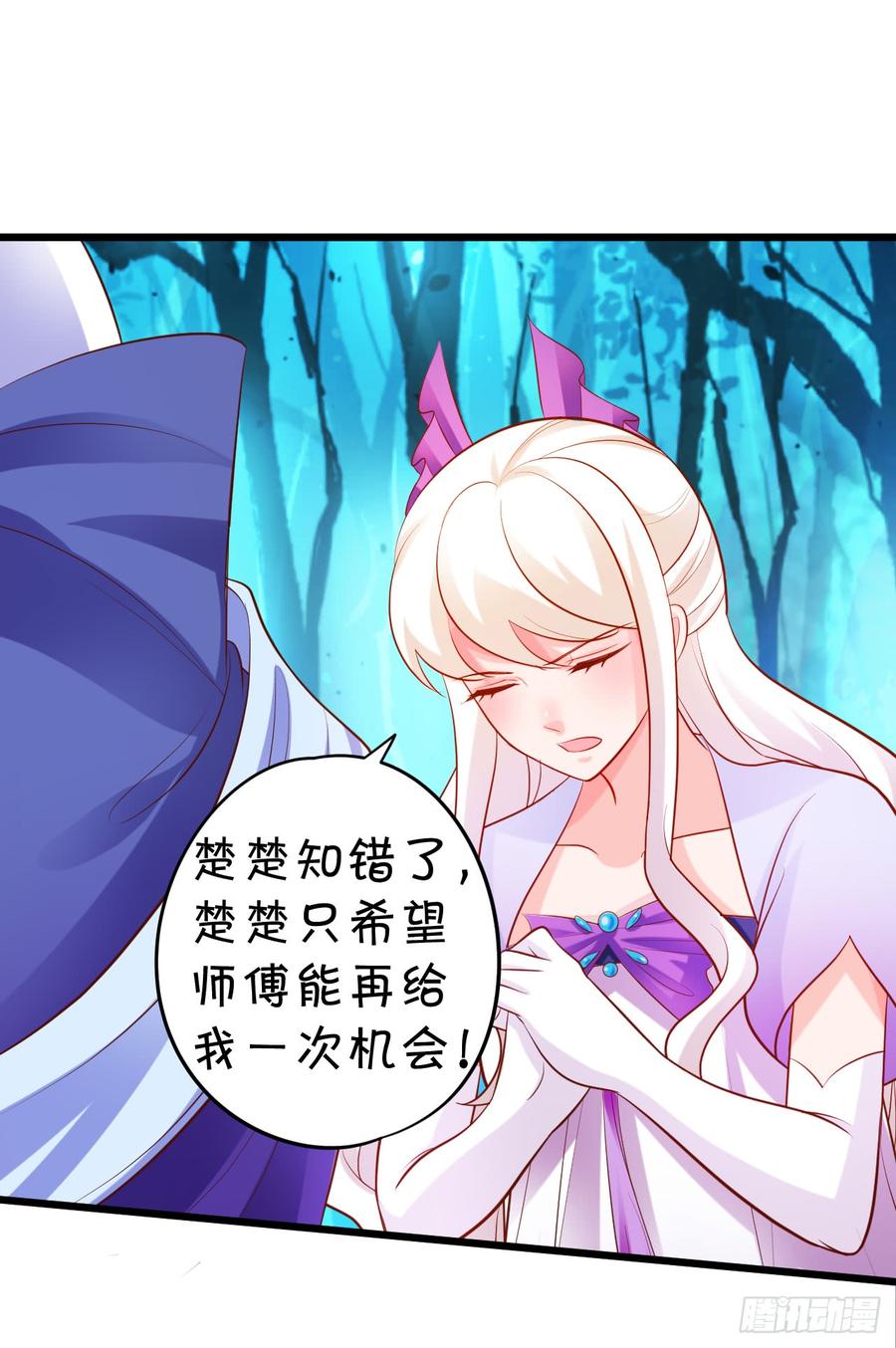 《这个狐仙有点凶》楚楚黑化！ 第13页
