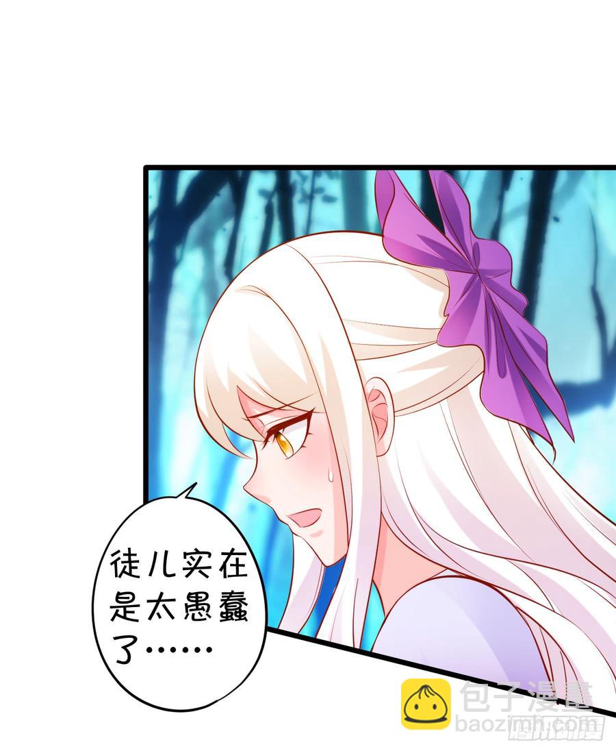 《这个狐仙有点凶》楚楚黑化！ 第14页
