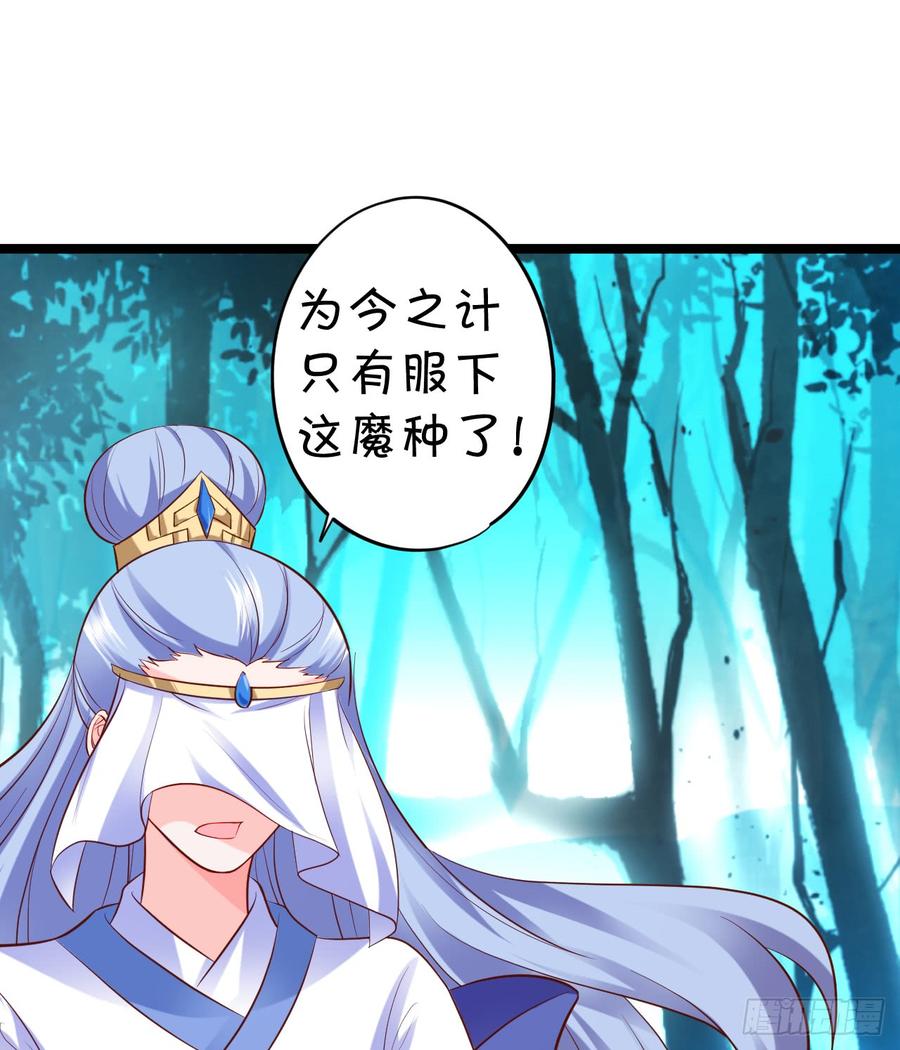 《这个狐仙有点凶》楚楚黑化！ 第17页