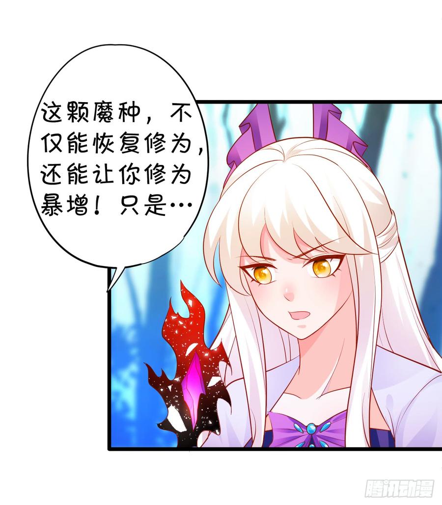 《这个狐仙有点凶》楚楚黑化！ 第19页