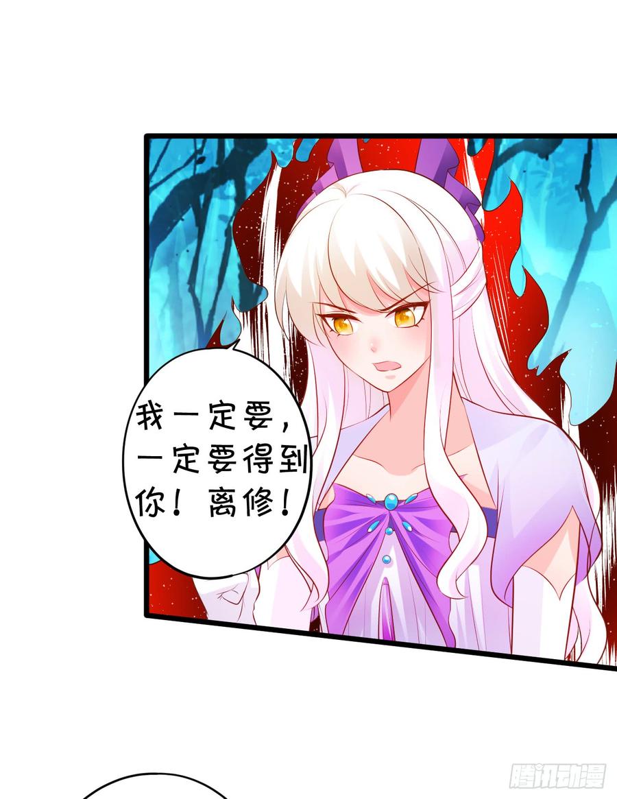 《这个狐仙有点凶》楚楚黑化！ 第26页