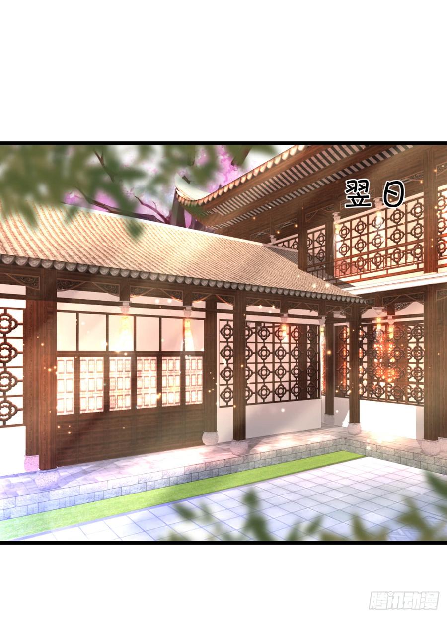 《这个狐仙有点凶》楚楚黑化！ 第29页