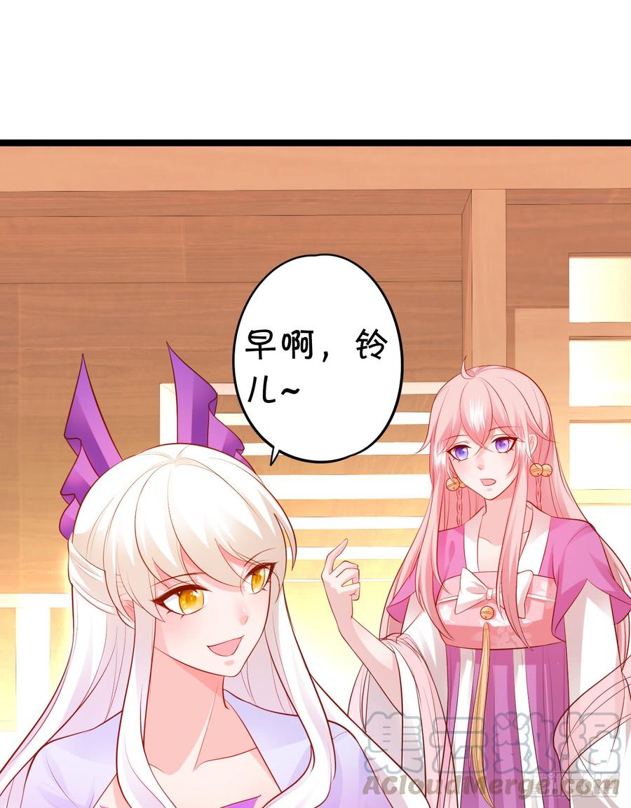 《这个狐仙有点凶》楚楚黑化！ 第31页
