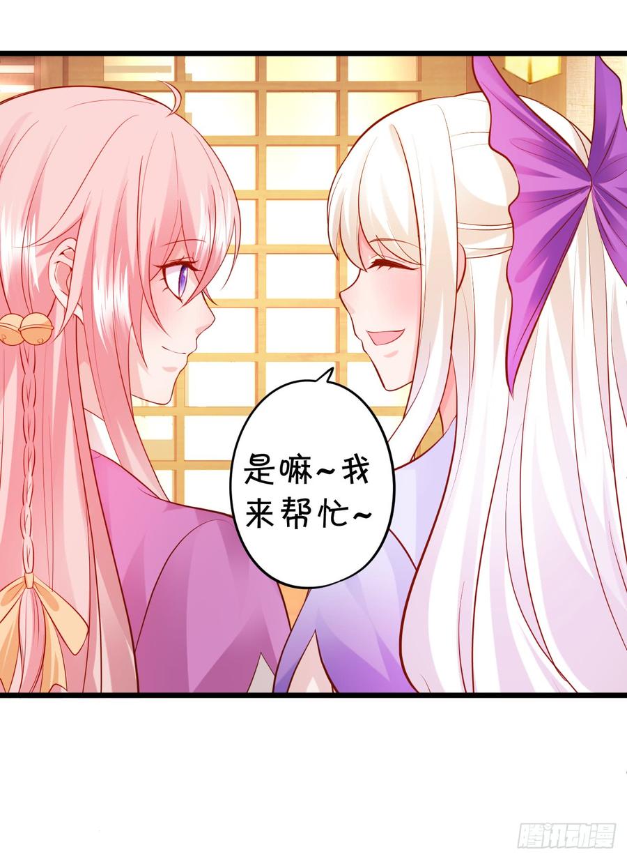 《这个狐仙有点凶》楚楚黑化！ 第37页