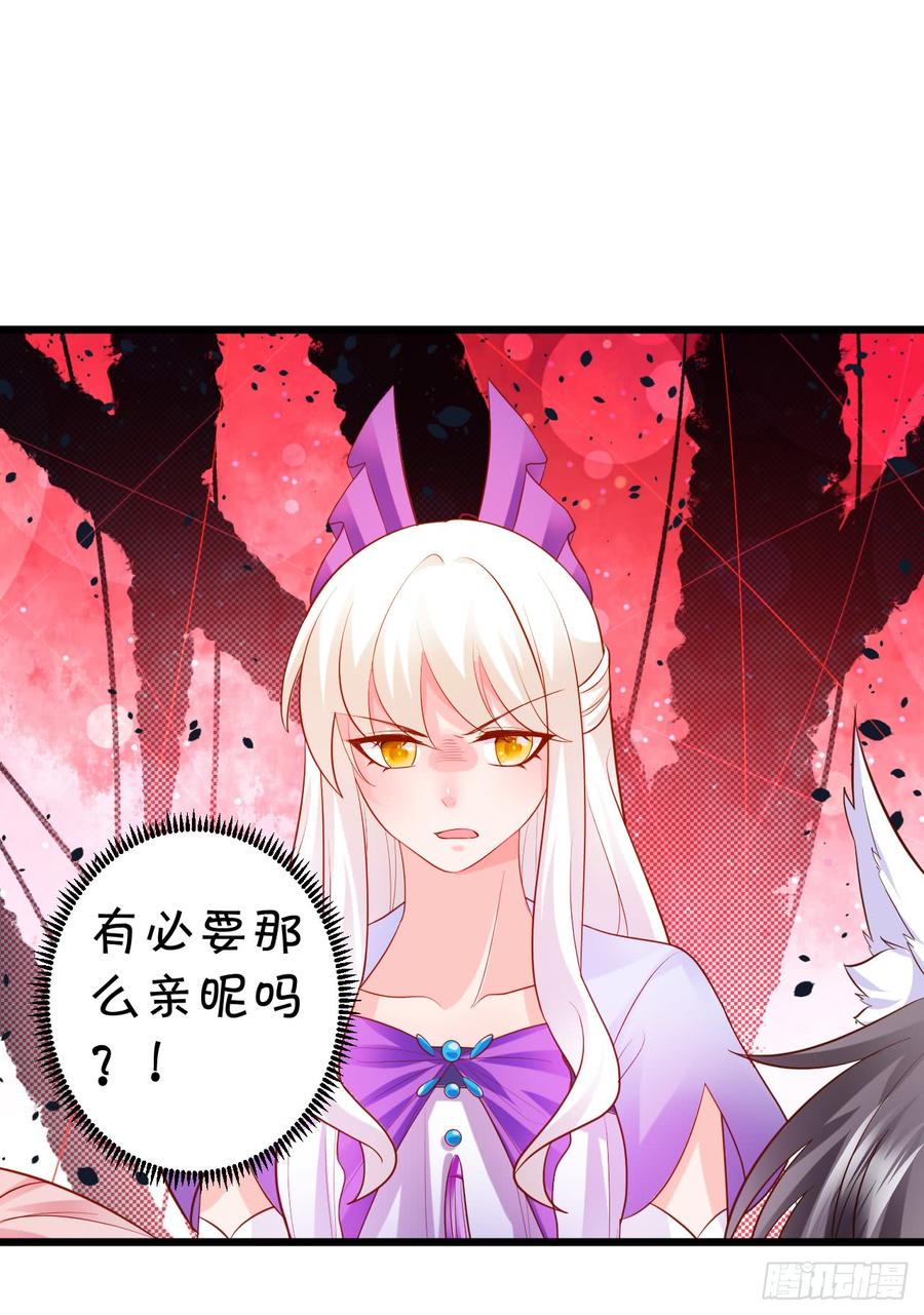 《这个狐仙有点凶》楚楚黑化！ 第44页