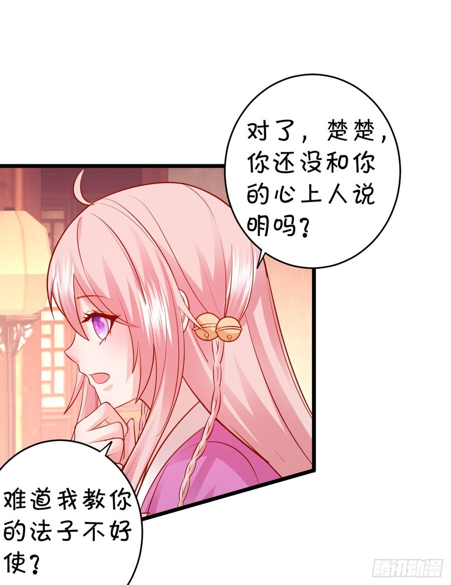 《这个狐仙有点凶》楚楚黑化！ 第45页