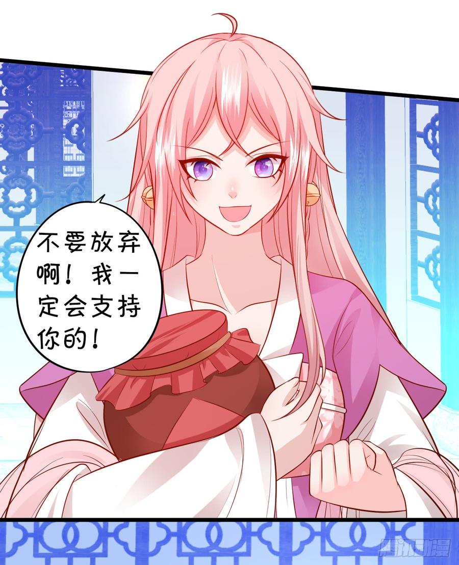 《这个狐仙有点凶》我愿等待千年，共赏花开！ 第24页