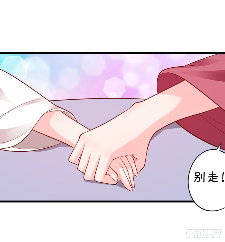 《这个狐仙有点凶》我愿等待千年，共赏花开！ 第32页