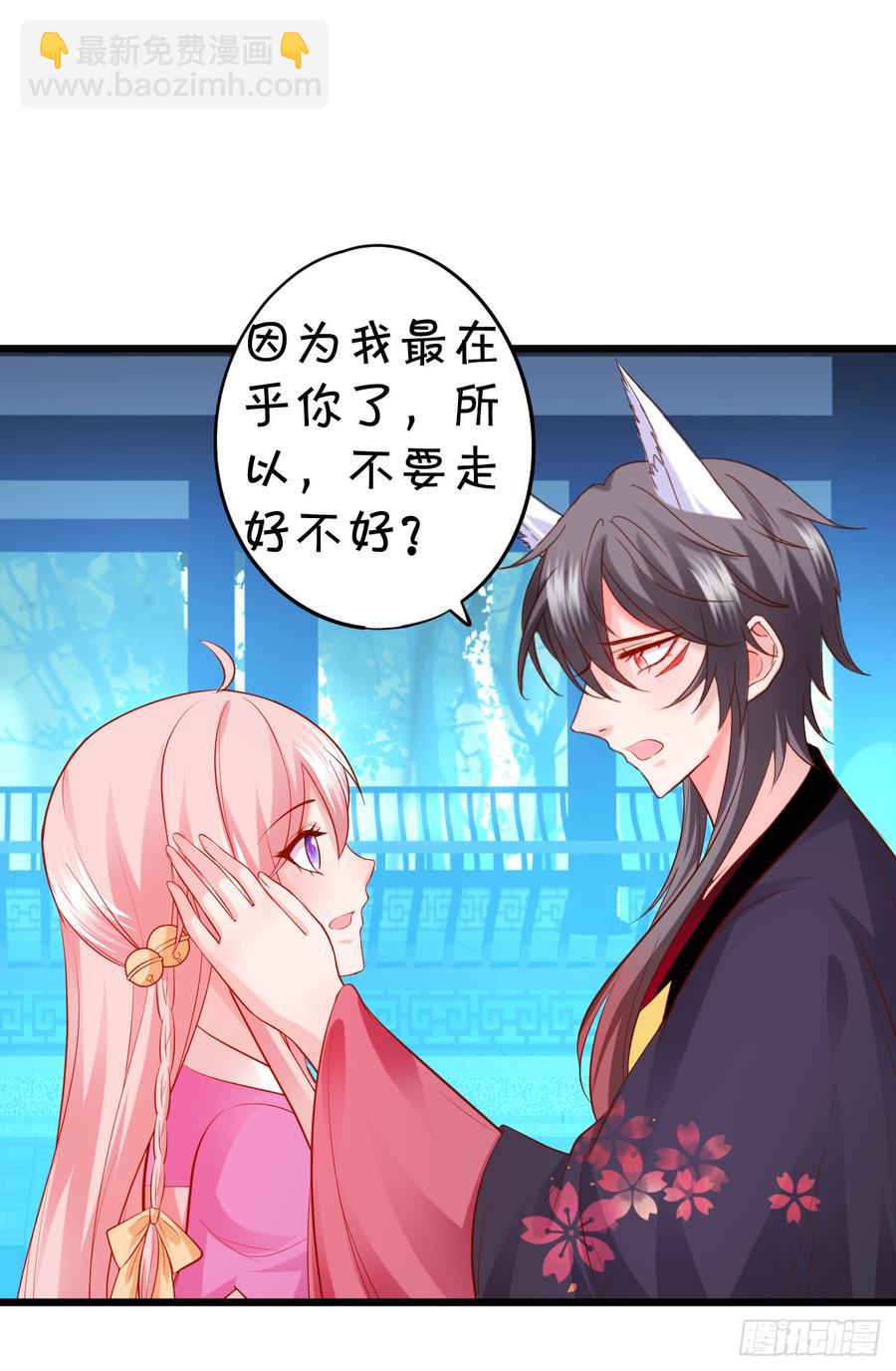 《这个狐仙有点凶》我愿等待千年，共赏花开！ 第40页