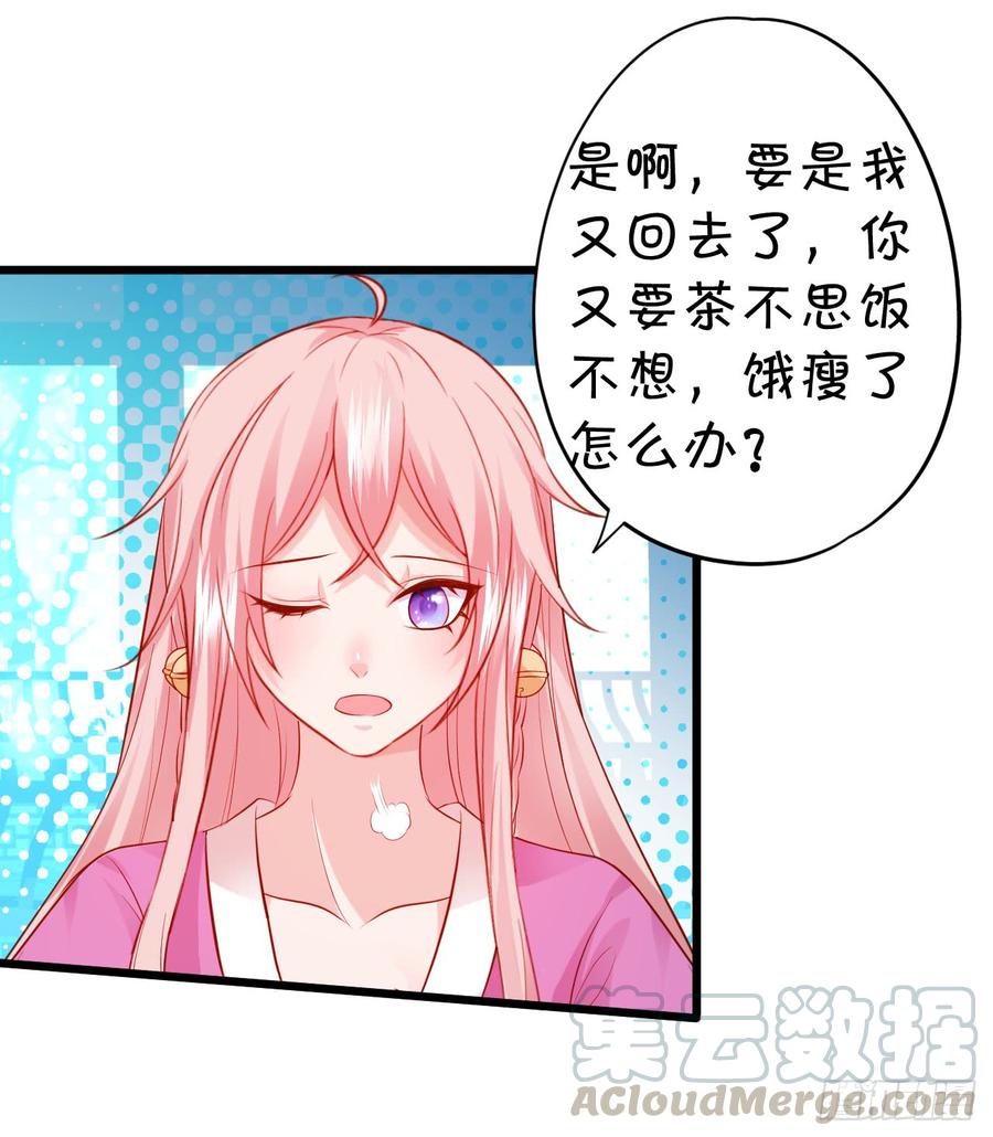 《这个狐仙有点凶》我愿等待千年，共赏花开！ 第41页