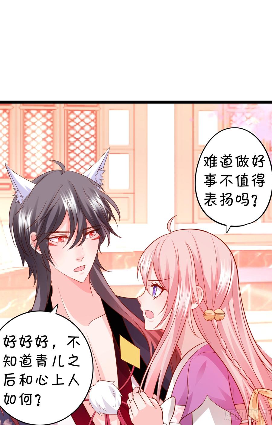 《这个狐仙有点凶》我愿等待千年，共赏花开！ 第8页
