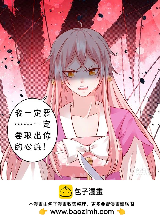 《这个狐仙有点凶》无论我做什么，你心里都只有她！ 第15页