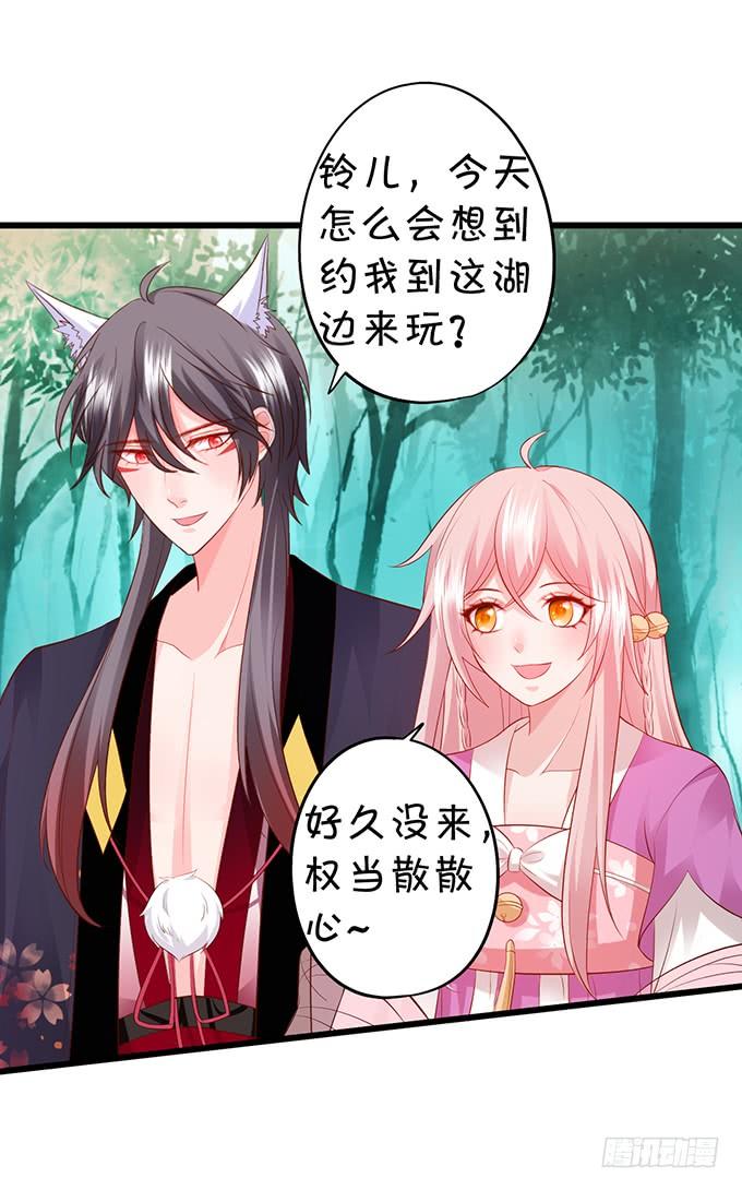 《这个狐仙有点凶》无论我做什么，你心里都只有她！ 第18页