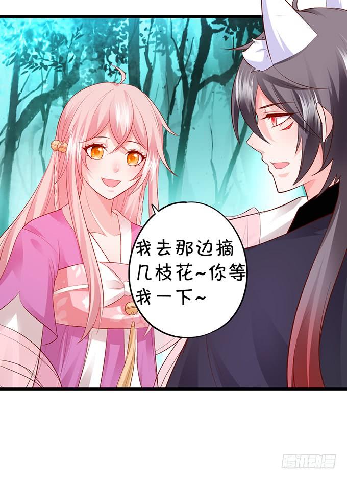 《这个狐仙有点凶》无论我做什么，你心里都只有她！ 第20页