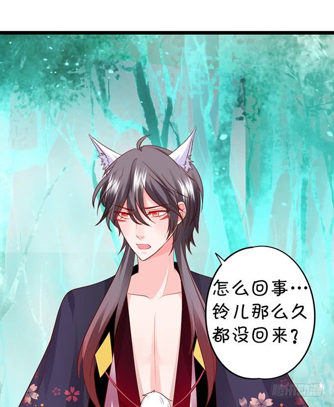 《这个狐仙有点凶》无论我做什么，你心里都只有她！ 第22页