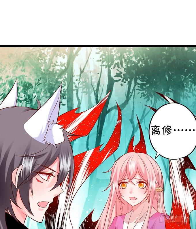 《这个狐仙有点凶》无论我做什么，你心里都只有她！ 第28页