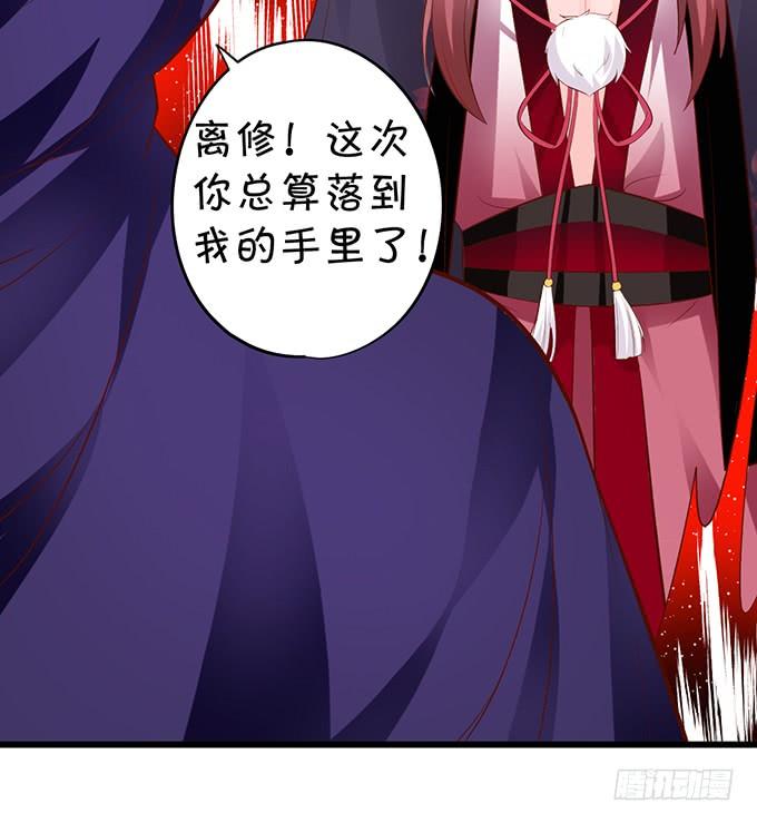 《这个狐仙有点凶》无论我做什么，你心里都只有她！ 第34页