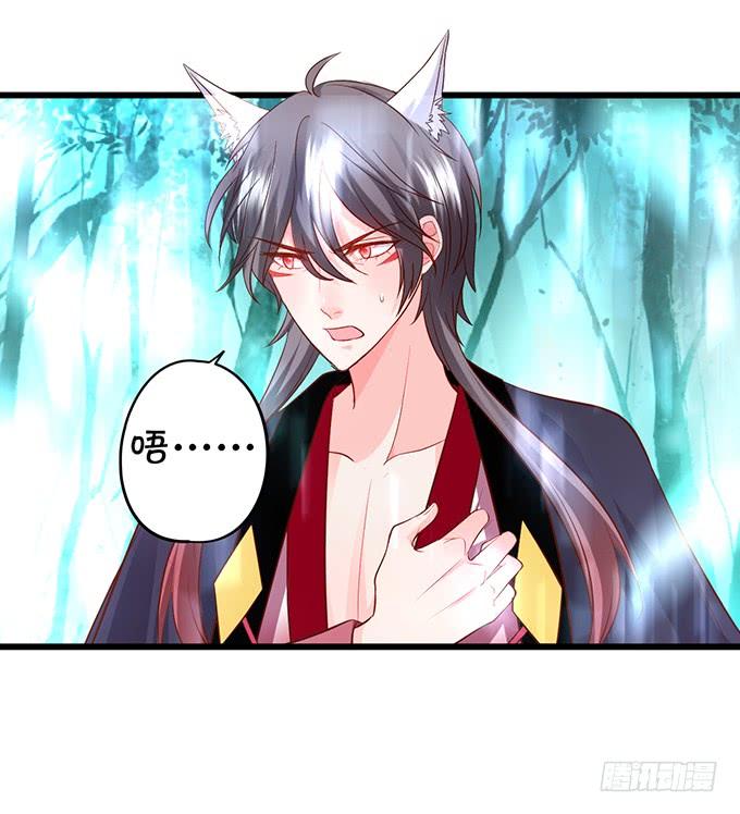 《这个狐仙有点凶》无论我做什么，你心里都只有她！ 第37页