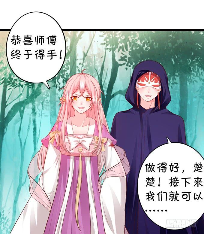 《这个狐仙有点凶》无论我做什么，你心里都只有她！ 第39页