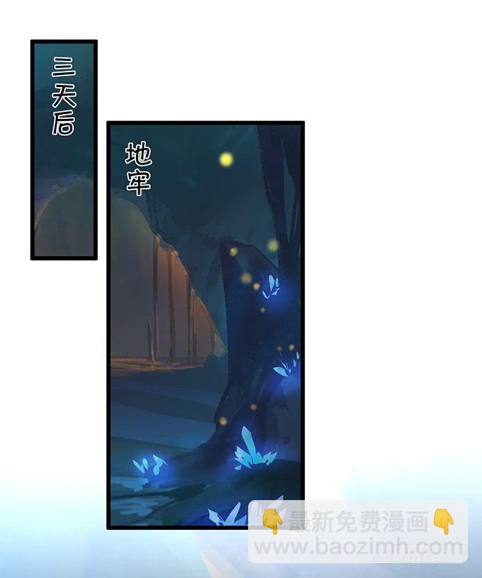《这个狐仙有点凶》无论我做什么，你心里都只有她！ 第43页