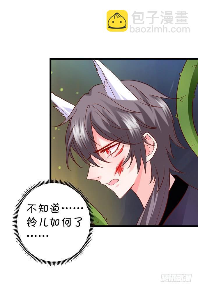 《这个狐仙有点凶》无论我做什么，你心里都只有她！ 第46页