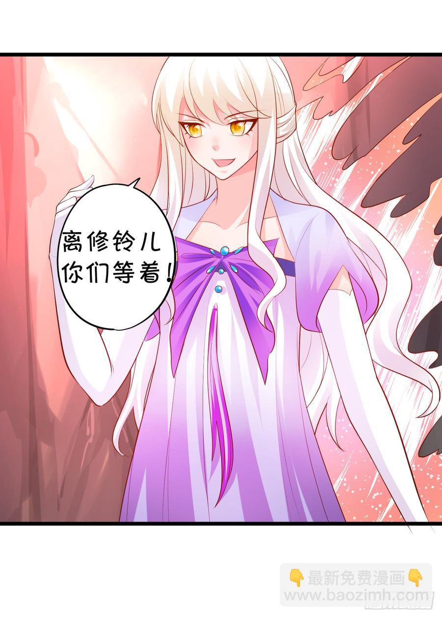 《这个狐仙有点凶》离修，一切都是你逼我的！ 第15页