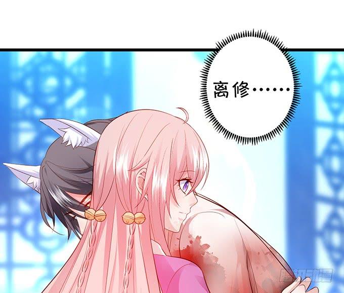 《这个狐仙有点凶》离修，我们来生再见…… 第23页