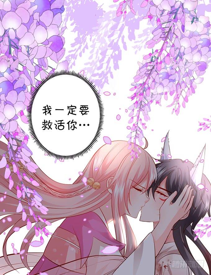 《这个狐仙有点凶》离修，我们来生再见…… 第26页