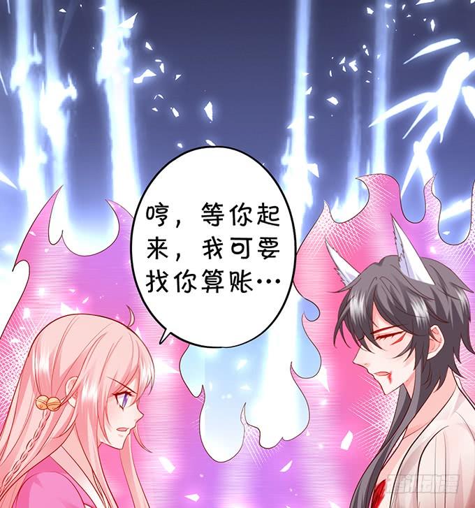 《这个狐仙有点凶》离修，我们来生再见…… 第30页