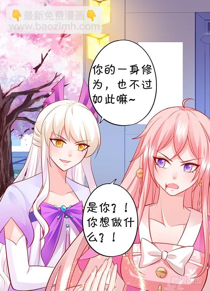《这个狐仙有点凶》离修，我们来生再见…… 第35页